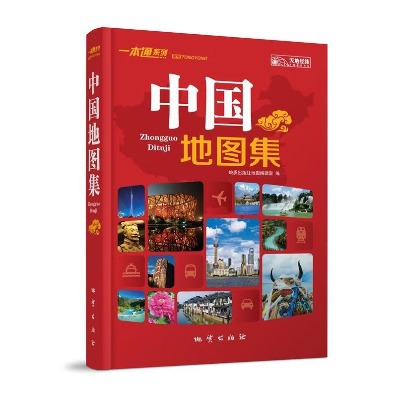 中国地图集 地质出版社