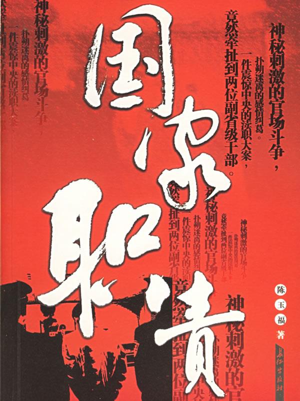 国家职责【正版图书】
