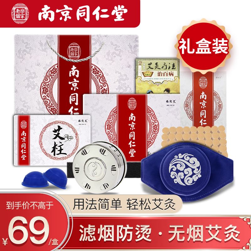 南京同仁堂臻宛艾,中医保健市场热销产品