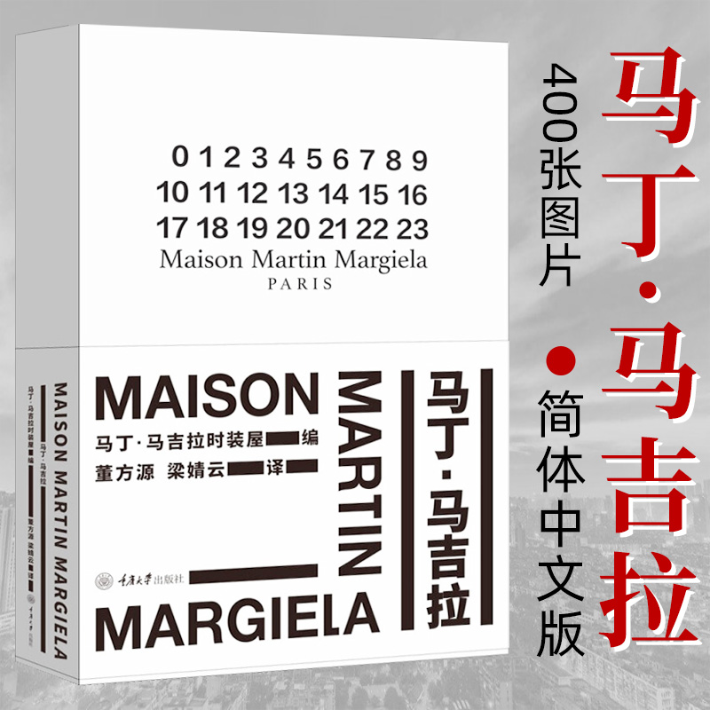马丁马吉拉 maison martin margiela20年全纪录 简体中文版图书面世