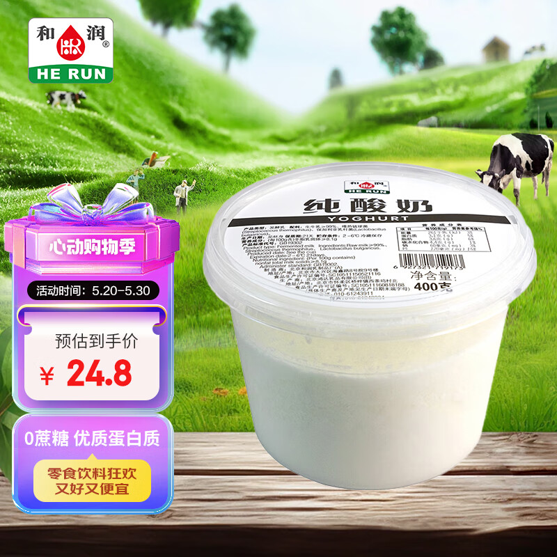 和润 纯酸奶 400g*2 低温酸牛奶 0蔗糖发酵乳 酸奶碗 水果捞