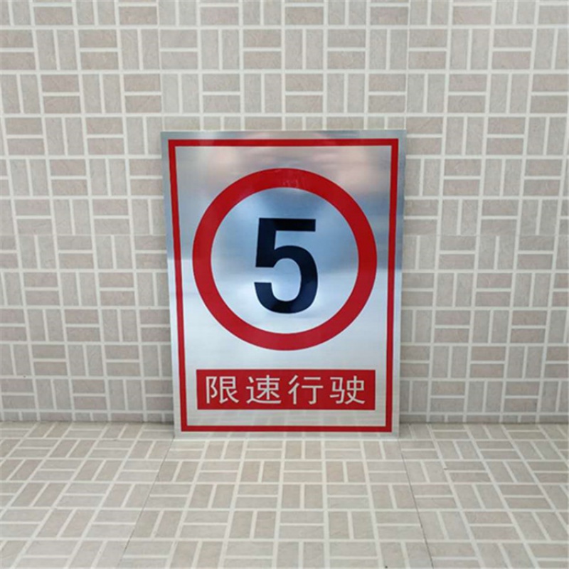 标示5公里30x40cm警示牌标识牌标志牌铝板牌限速牌提示标牌 牌铝板