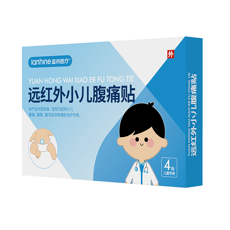 蓝禾医疗远红外小儿腹痛贴医用宝宝腹痛腹胀腹泻肚脐贴止泻穴位贴 【1