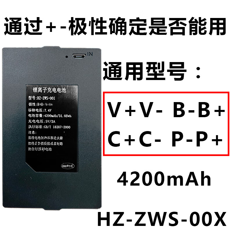 健壳松然昊正全自动指纹锁锂离子充电电池 HZ-ZWS-001 002 004 V+V-B- 4200毫安 V+V- B-B+电池