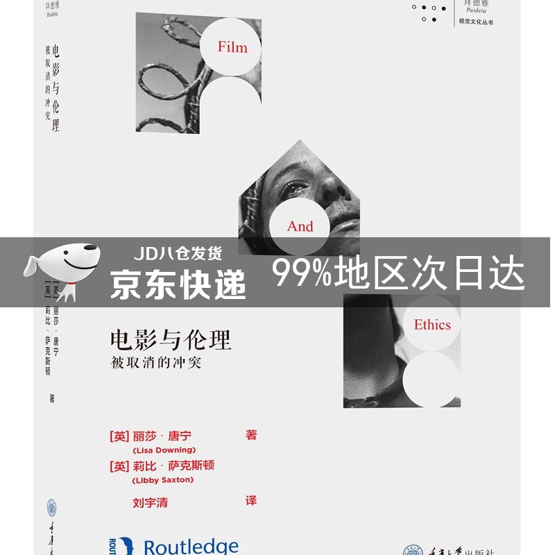 电影与伦理：被取消的冲突