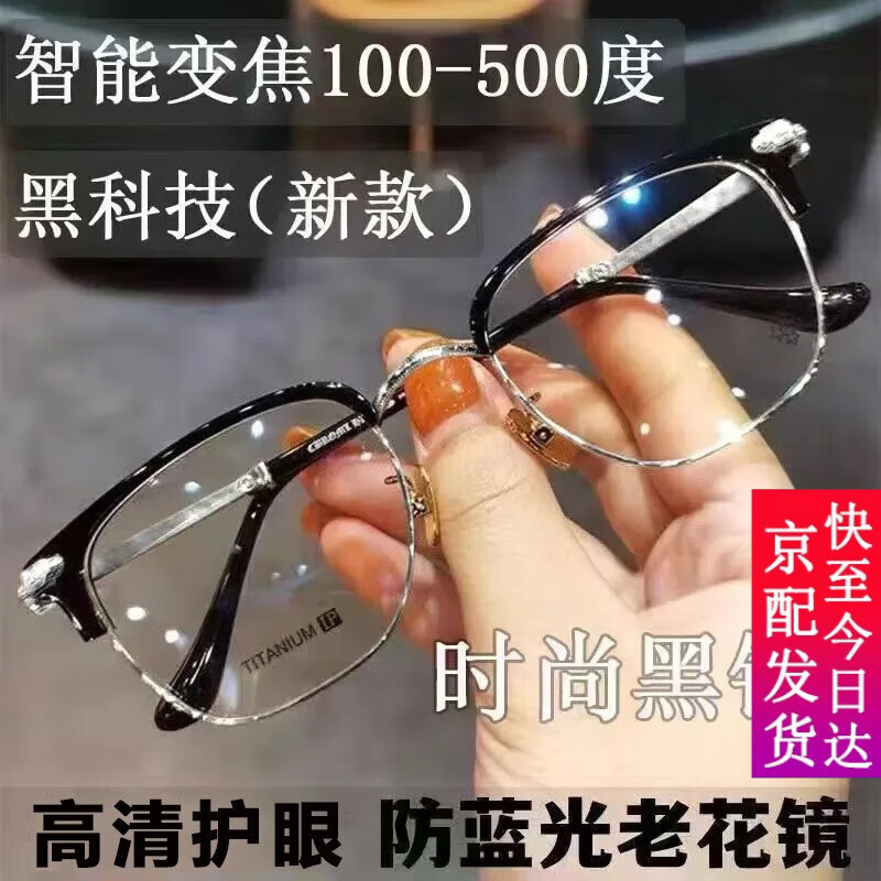 梵卡勒高清老花镜男女自动变焦100-700度老花眼镜防蓝光老年人老光眼镜 黑银（100-500度通用）