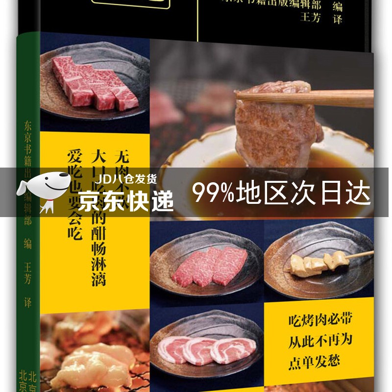 烤肉笔记
