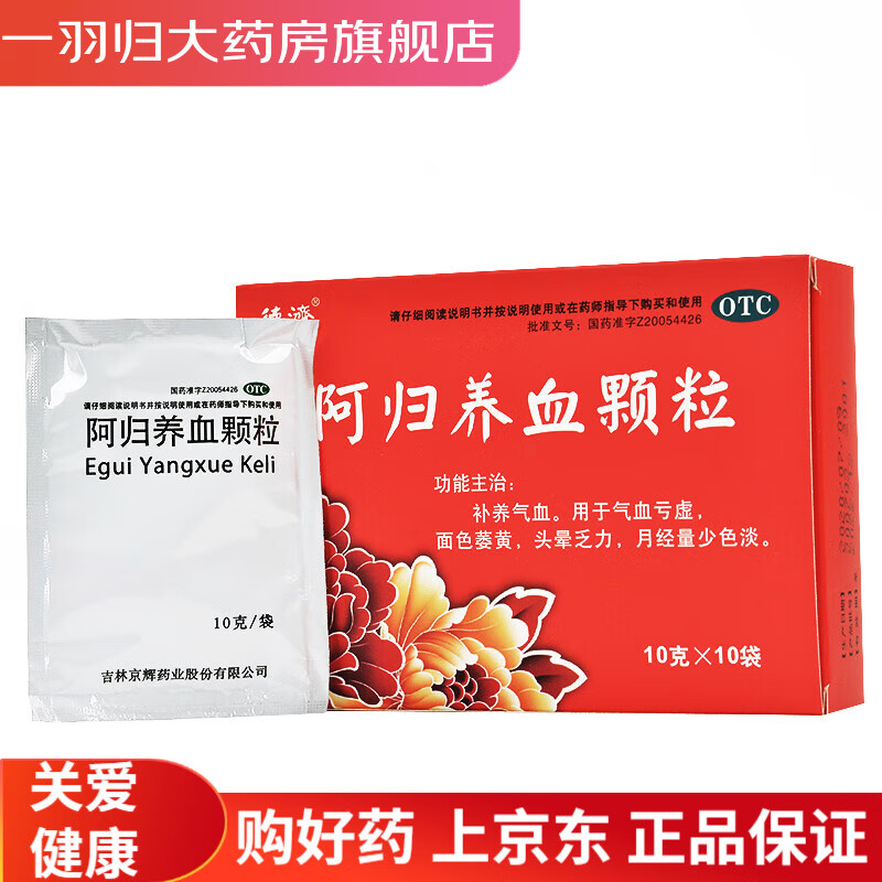 德济 阿归养血颗粒 10g*10袋 1盒