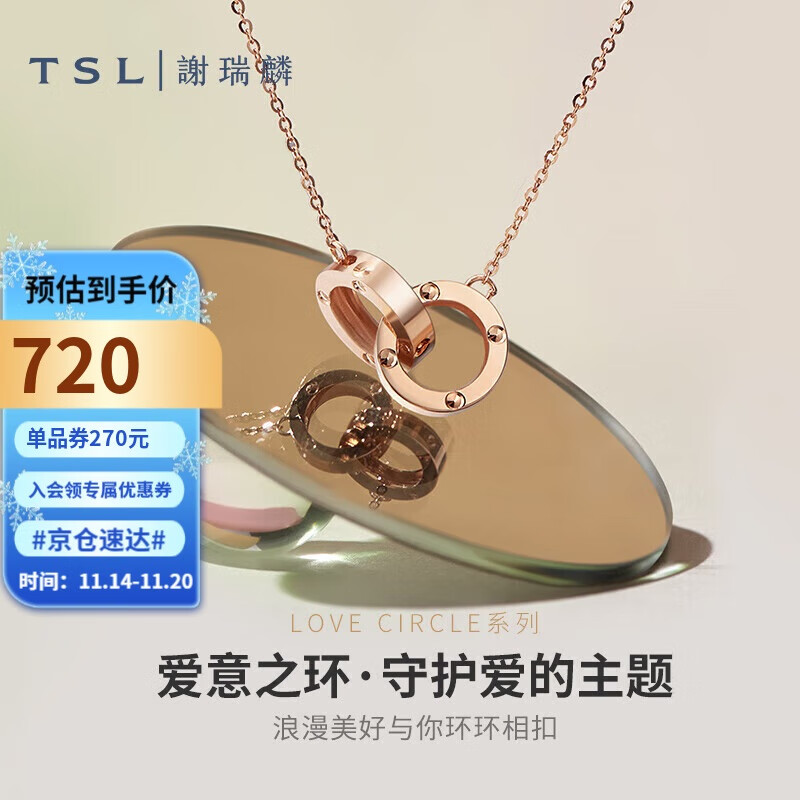 谢瑞麟（TSL）LOVE CIRCLE系列18K金项链双环彩