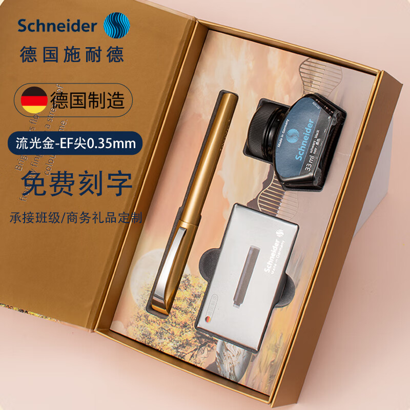 德国施耐德钢笔缤纷系列高颜值墨水套装插画礼盒精致女生练字书法墨水