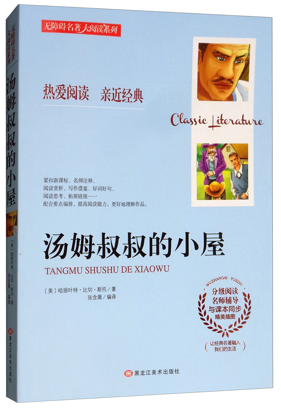 【书】汤姆叔叔的小屋9787559320