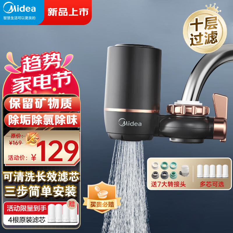 美的（Midea）净水器水龙头过滤器家用自来水滤水器直饮前置过滤器厨房卫生间通用除水垢除余氯双出水可清洗滤芯 一机三芯【两年免换滤芯】属于什么档次？