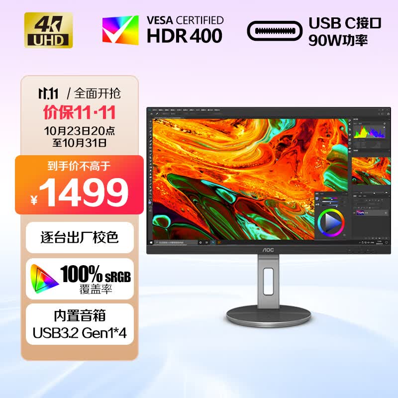 AOC 27英寸 4K高清 IPS广色域 HDR400 Type-C90W 旋转升降 内置音箱 出厂校准 节能办公电脑显示器 U27N3R怎么看?