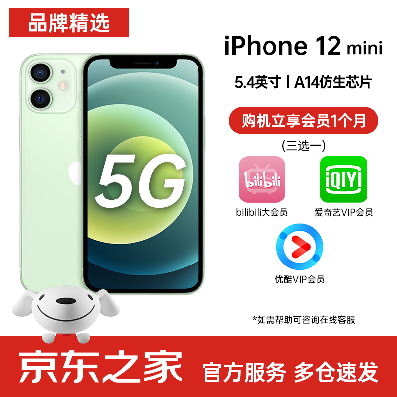 Apple 苹果 iPhone12mini（A2400） 5G手机 绿色 128G 官方标配（联系客服领苹果周边折扣价）