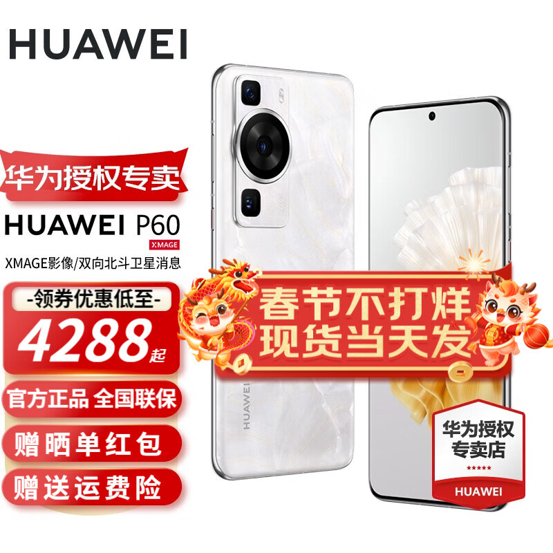 华为p60 新品手机 洛可可白 8G+256G 官方标配