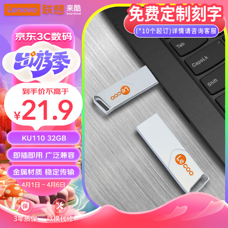 来酷(Lecoo) 32G USB3.2金属U盘KU110 学习办公必备金属优盘 联想出品