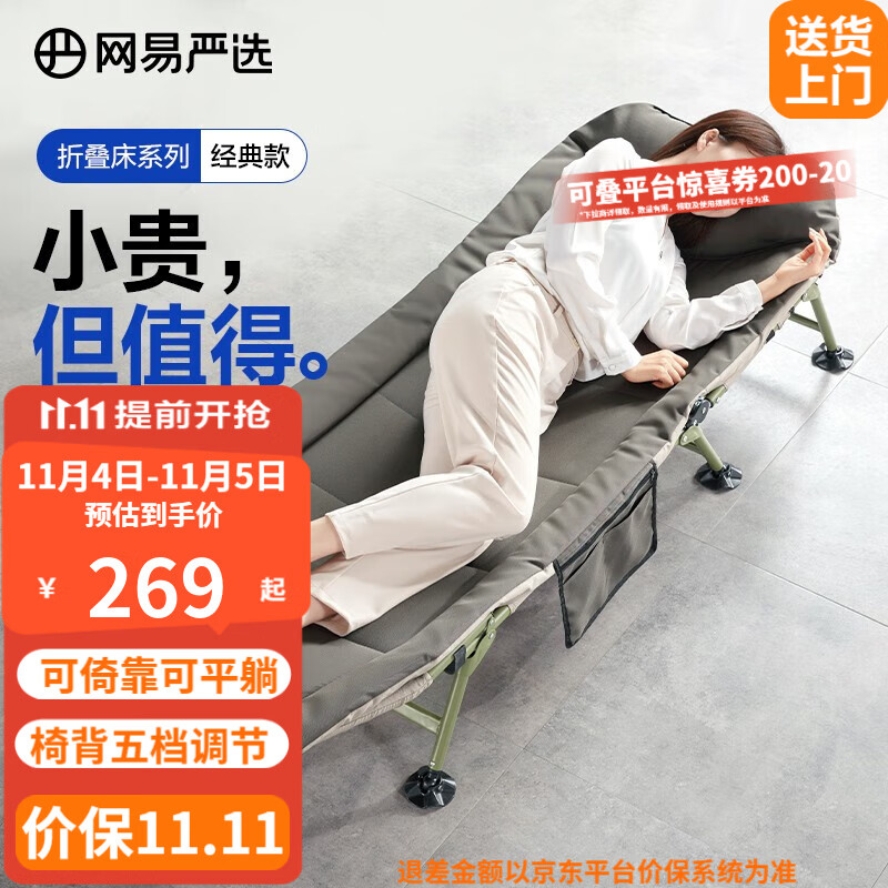网易严选折叠床躺椅 办公室午休床午睡床椅便携式行军床单人床陪护床 推荐 经典推荐款-立体床面 五档折叠高性价比高么？