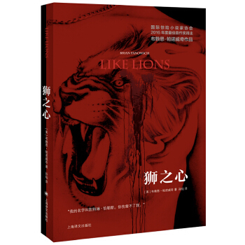 狮之心 zdj 湖北新华书店 上海译文出版社