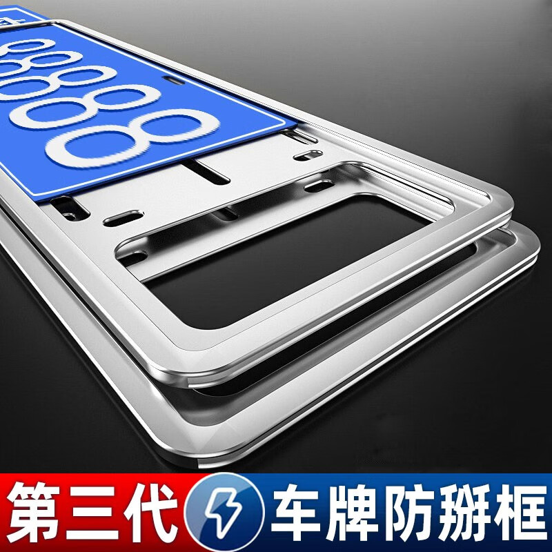 闪俏车牌边框新能源绿牌保护框车牌架号牌照特斯拉宝马奔驰汽车号码套 铝合金车牌框【一对】高性价比高么？