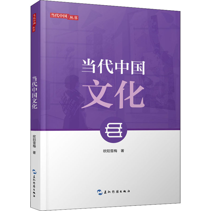 当代中国文化
