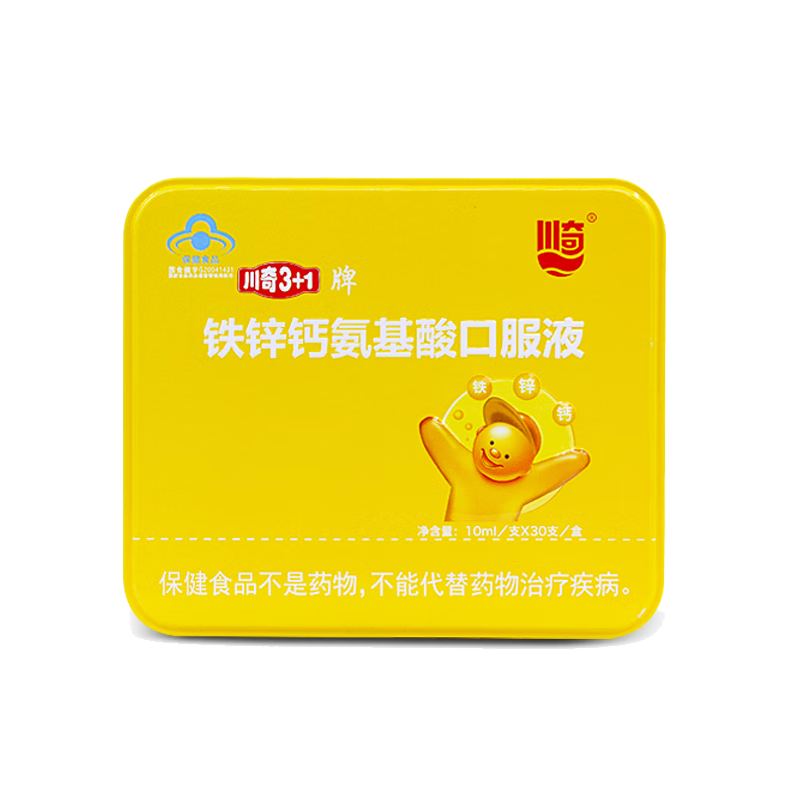 牌铁锌钙氨基酸口服液葡萄糖酸钙液体儿童补钙补铁钙锌口溶液铁盒 铁