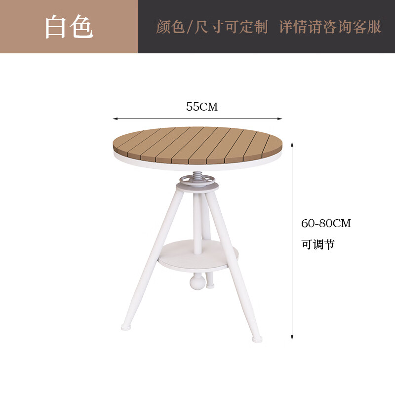 室外铁艺塑木小圆桌防晒咖啡厅桌椅 直径55小圆桌白色尺寸55*60-80可
