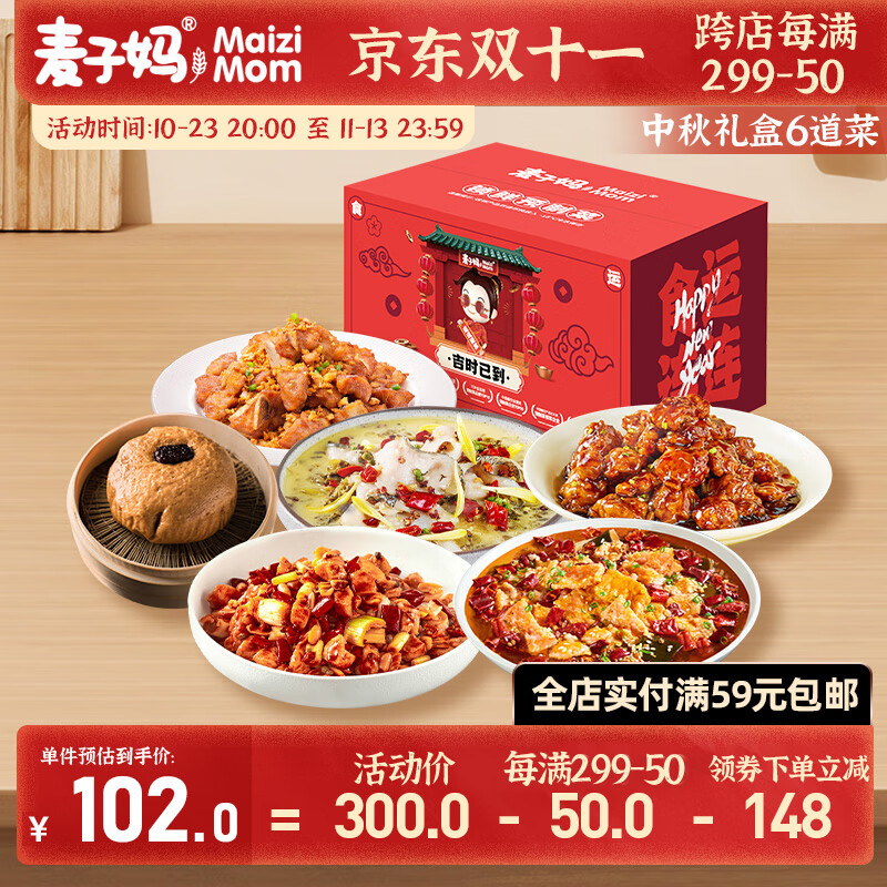 麦子妈【礼盒套餐】6/8道菜团圆家宴预制菜速食半成品快手菜家常方便菜 【套餐礼盒】6道菜属于什么档次？
