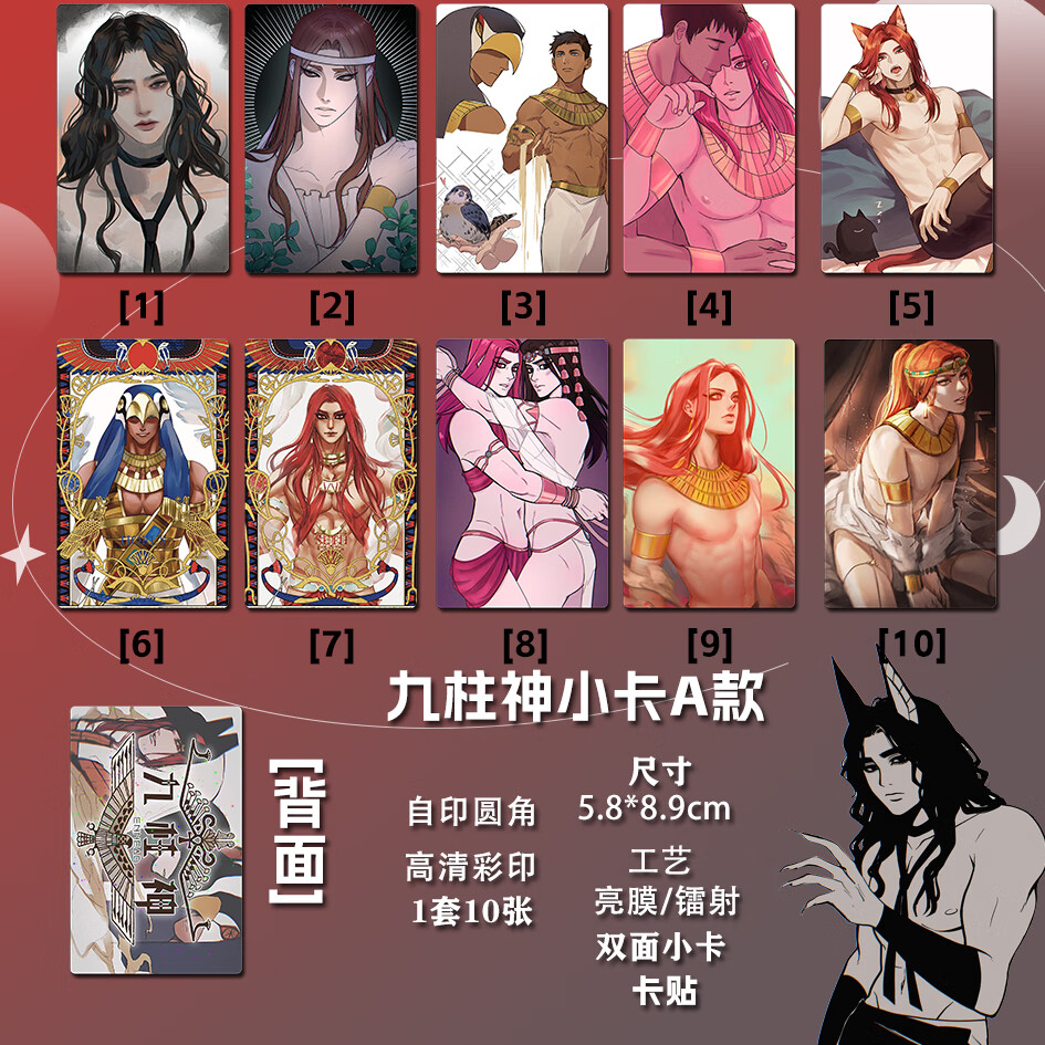 柱神周边小卡亮膜双面三寸圆角星星镭射卡贴荷鲁斯赛特doi收藏 九柱神