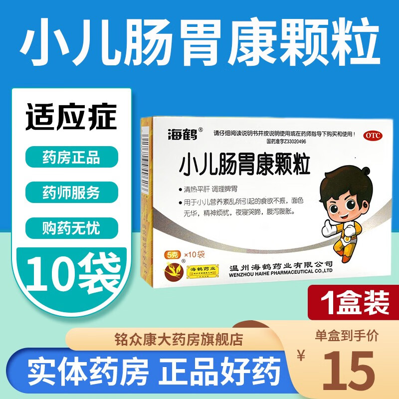 海鹤药业 小儿肠胃康颗粒5g*10袋 儿童宝宝小孩子调理脾胃脸色差食欲
