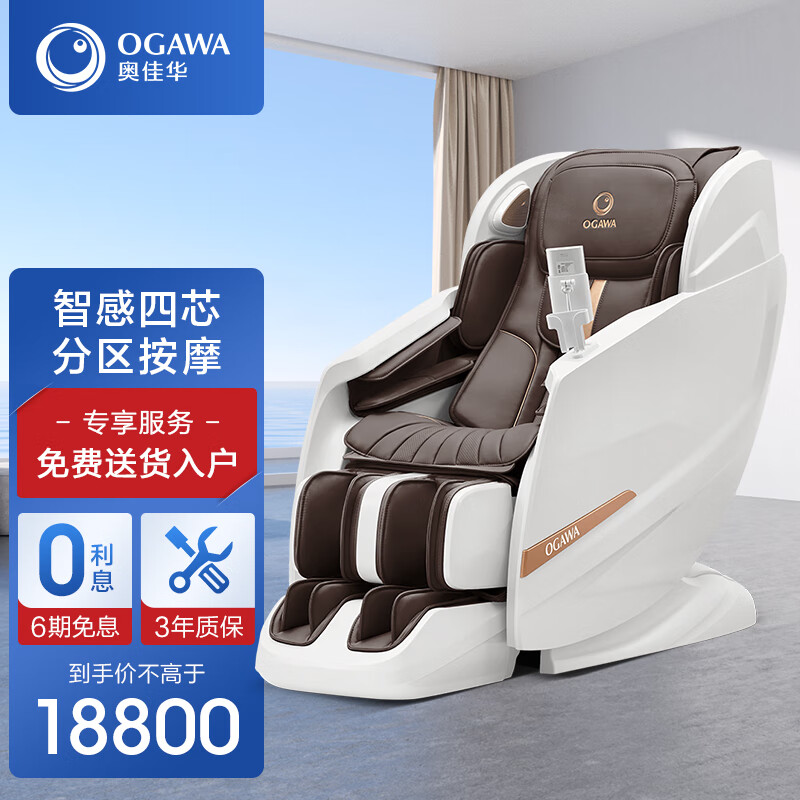 奥佳华（OGAWA）按摩椅家用太空舱智能零重力座椅全身电动按摩沙发椅子老人豪华小型小巧3D机芯中医养生头等舱7866 青璃棕