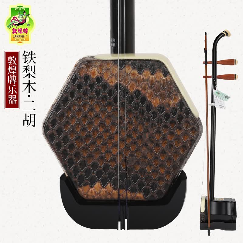 敦煌牌02A色木二胡初学入门专业成人考级二胡乐器通用上海民族乐器一厂 02A铁犁木二胡使用感如何?