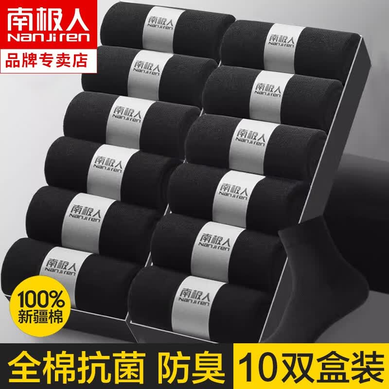 南极人（Nanjiren）10双袜子男100%纯棉防臭抗菌男袜秋冬中筒袜全棉吸汗黑色商务长袜 【升级纯棉抗菌防臭】黑色10双装 100%纯棉商务男袜怎么样,好用不?