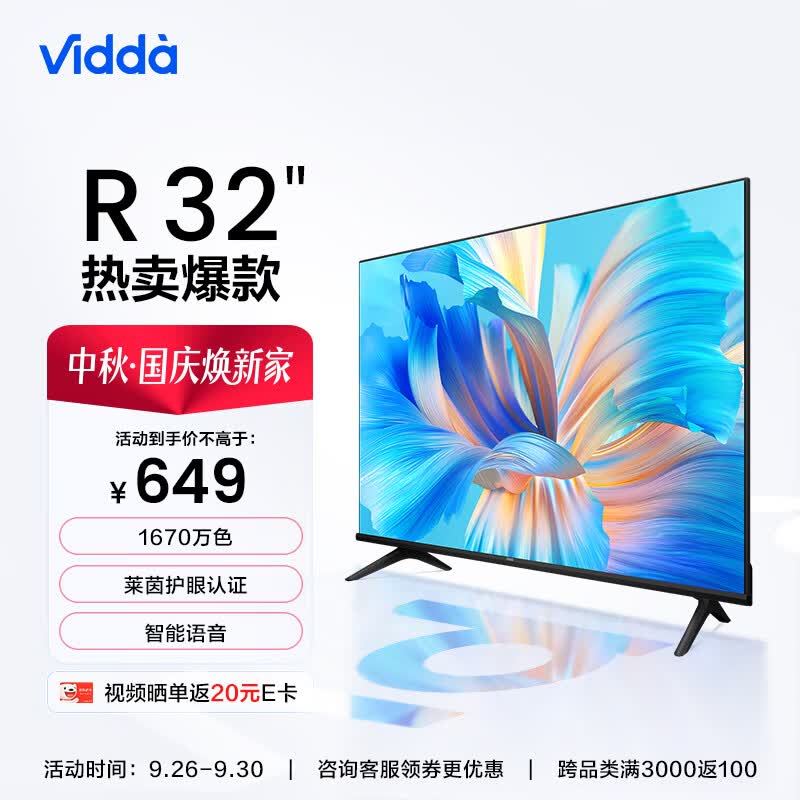 Vidda R32 海信 32英寸 高清 全面屏电视 智慧屏 1G+8G 教育电视 游戏智能液晶电视以旧换新32V1F-R属于什么档次？