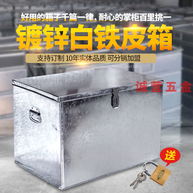 千石 定做大号铁皮箱五金工具箱铁箱子白铁皮镀锌板外卖箱带锁储物盒