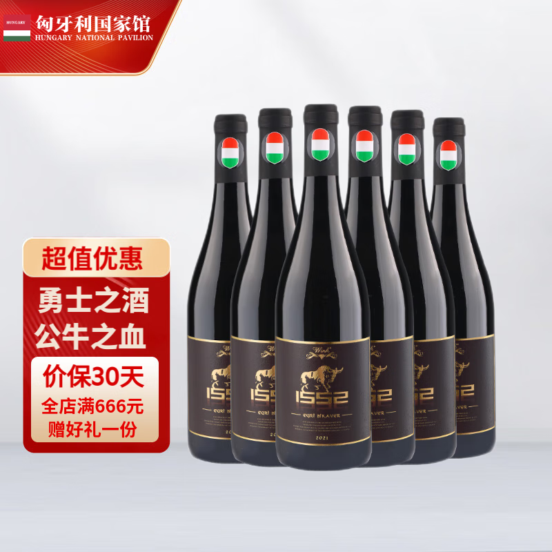 公牛血【匈牙利国家馆】原瓶进口红酒 埃格尔公牛血干红葡萄酒新年礼物 1552公牛血 750mL 6瓶