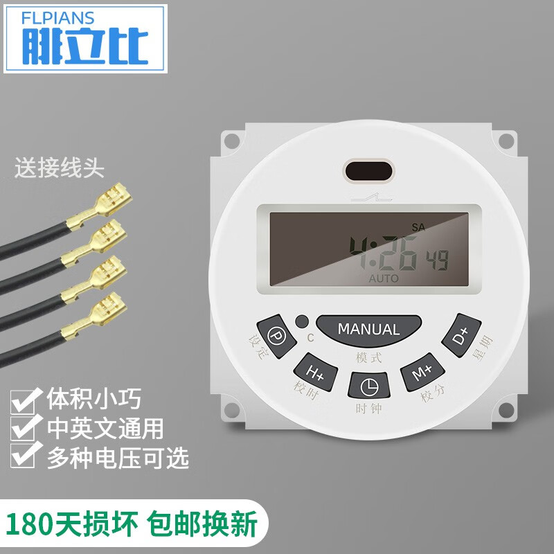 腓立比 l7101a小型定时控开关电源微电脑时间控制 12v 接线头