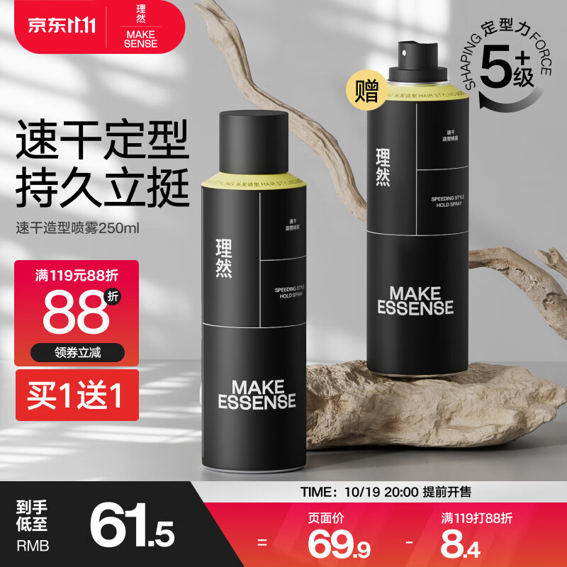 理然发胶定型喷雾发泥速干哑光塑型持久不塌自然立挺造型喷雾250ml怎么看?