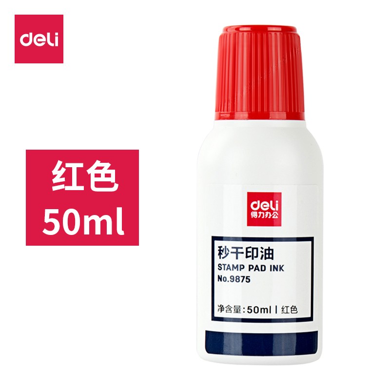 deli得力秒干印油 9875(红)50毫升 秒干印台使用油 速干 50ml 9875