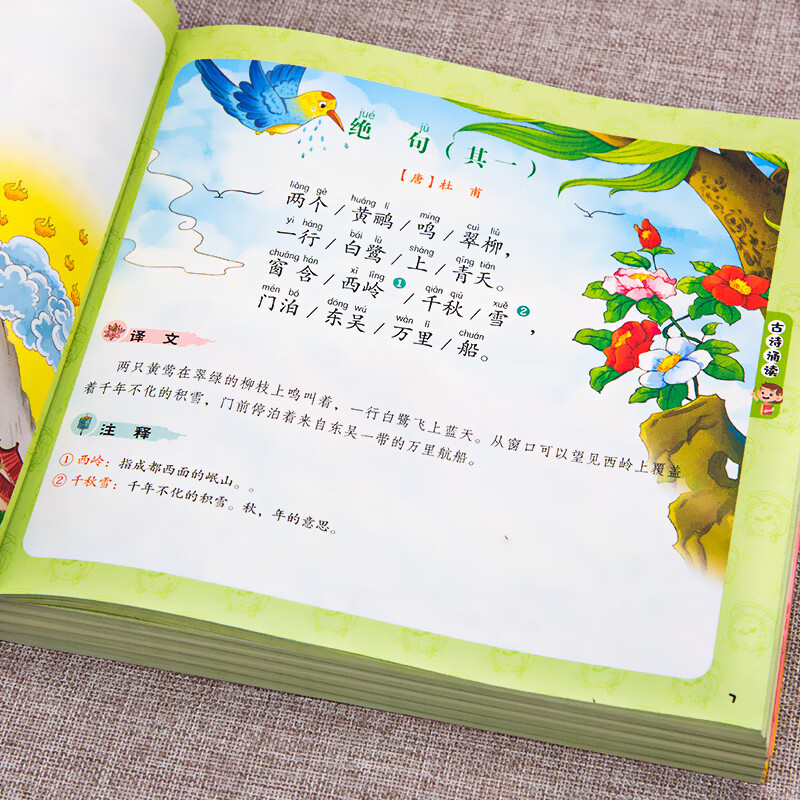 读古诗儿童古诗三百首书籍古诗词小学生国学经典唐诗300带拼音注音版