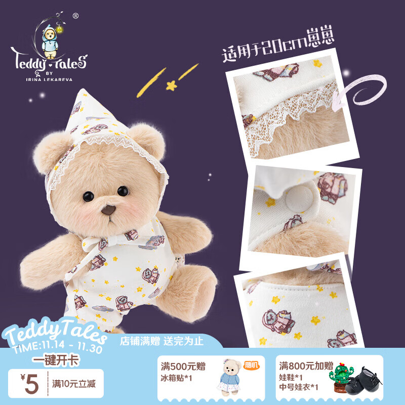 莉娜熊(teddytales)娃衣小熊玩偶毛绒玩具公仔娃娃生日礼物女孩 梦幻