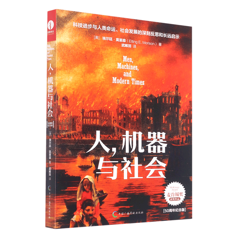 人机器与社会(50周年纪念版)