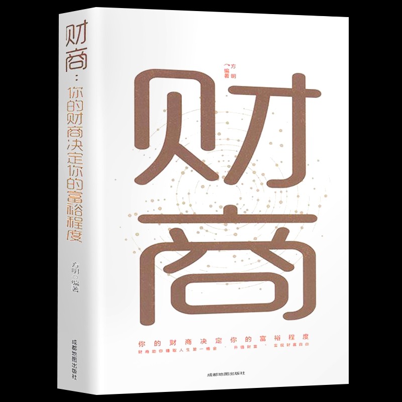财商