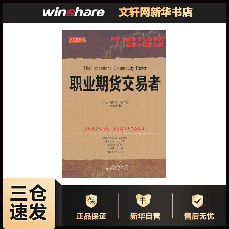 职业期货交易者(20)