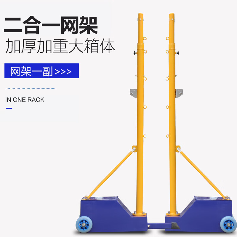 热奥羽毛球网架标准网便携式拦网户外移动网杆网柱比赛气排球网架 二