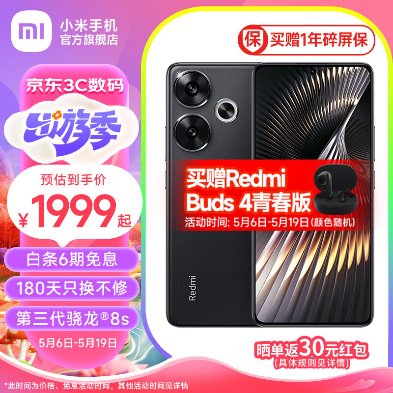 小米红米Redmi turbo3手机5g新品 第三代骁龙8s 5000万像素 90W快充 墨晶 12GB+256GB