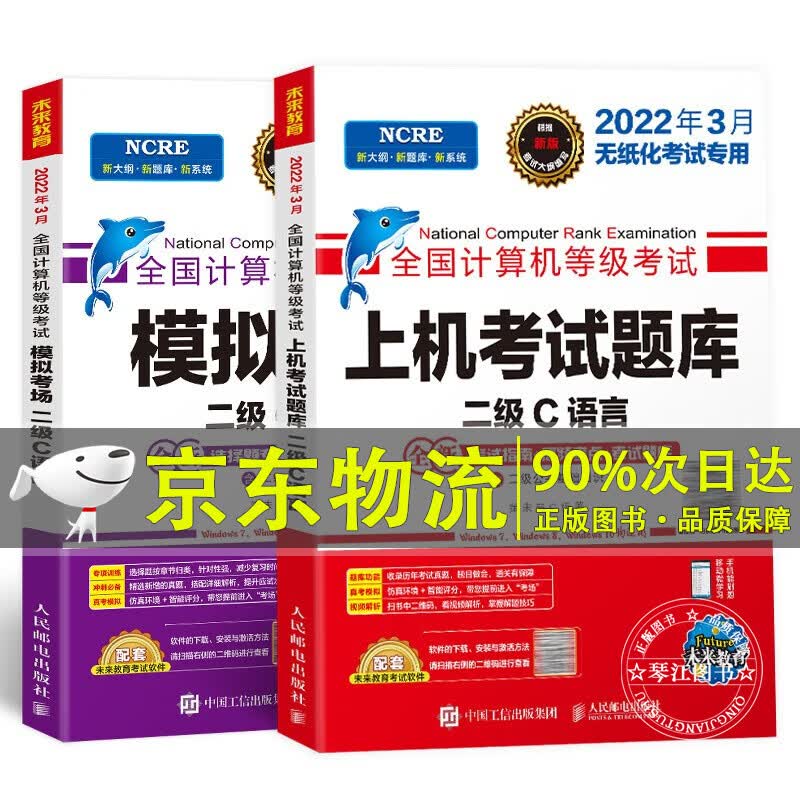 202203计算机等考黄金搭档套装三合一 二级C语言