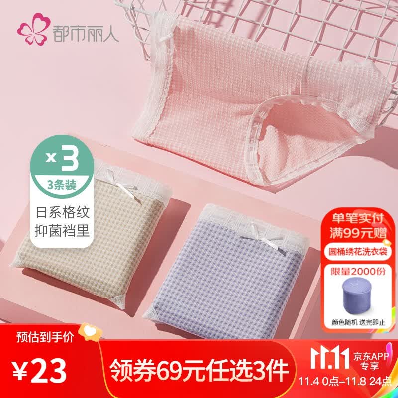 都市丽人新品都市丽人锌离子抗菌日系格纹女内裤组合3条装2K1A40 抹茶绿/紫蓝色/甜蜜粉 M使用感如何?