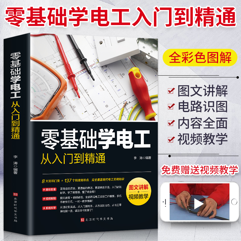 新编实用电工手册(精) 图文版 电工电子国标维修知识基础入门高低压 知识大全 自学入门 电路电气书籍