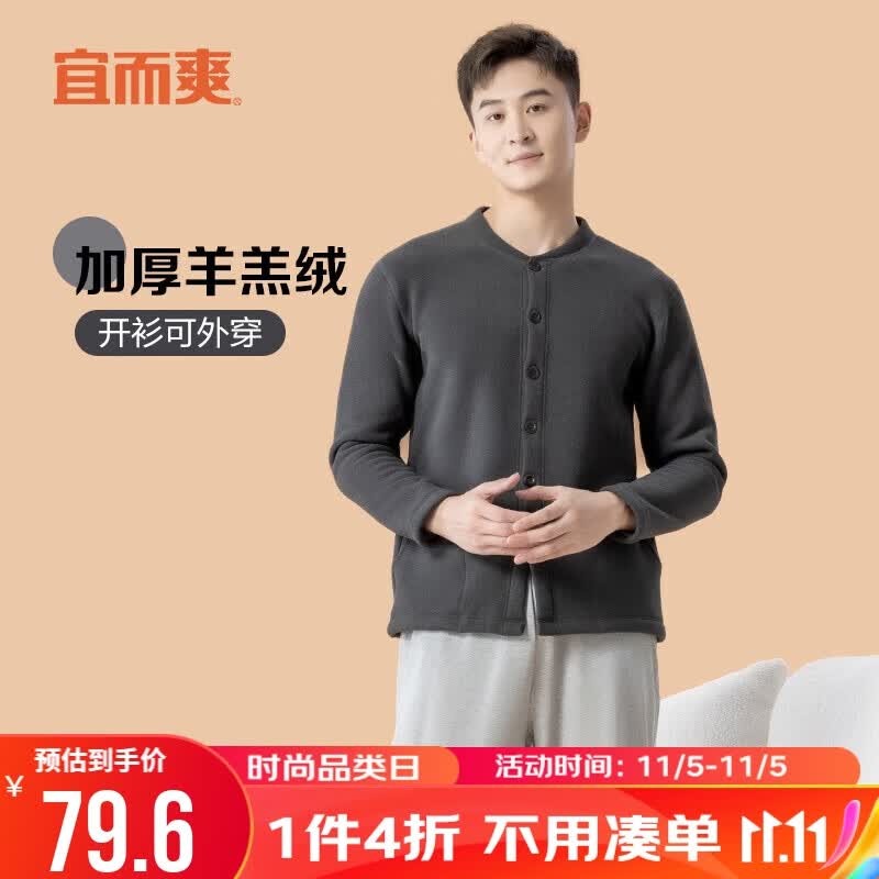 宜而爽羊羔绒保暖上衣男士开衫圆领可外穿双层加绒加厚秋衣长袖属于什么档次?