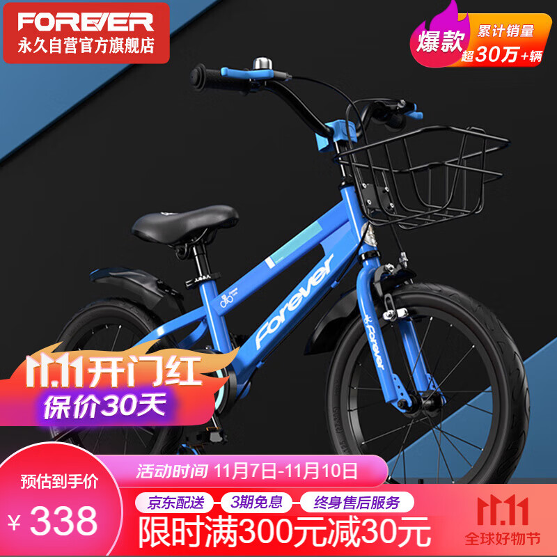 永久（FOREVER）儿童自行车男女童车小孩单车16寸脚踏车小学生山地车带辅助轮蓝色高性价比高么？